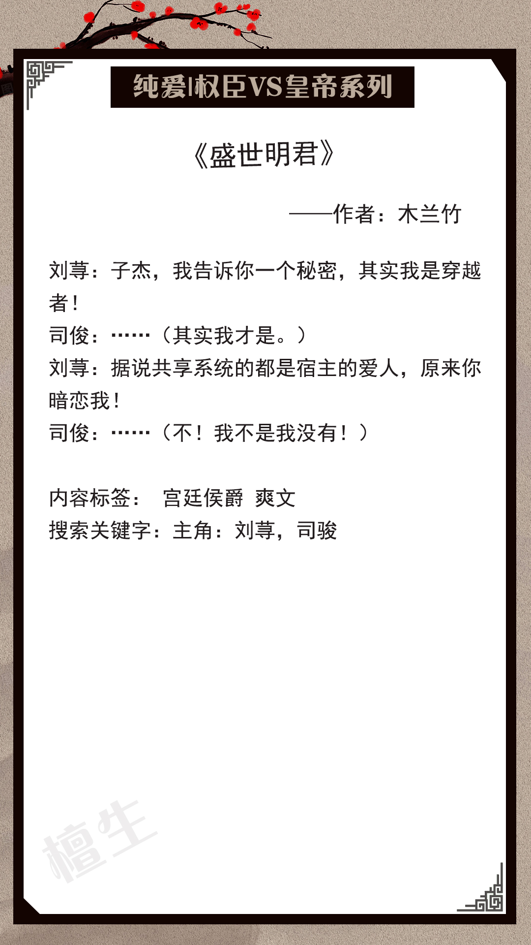 六本古风纯爱小说推荐：权臣VS皇帝系列，强强联手开创太平盛世
