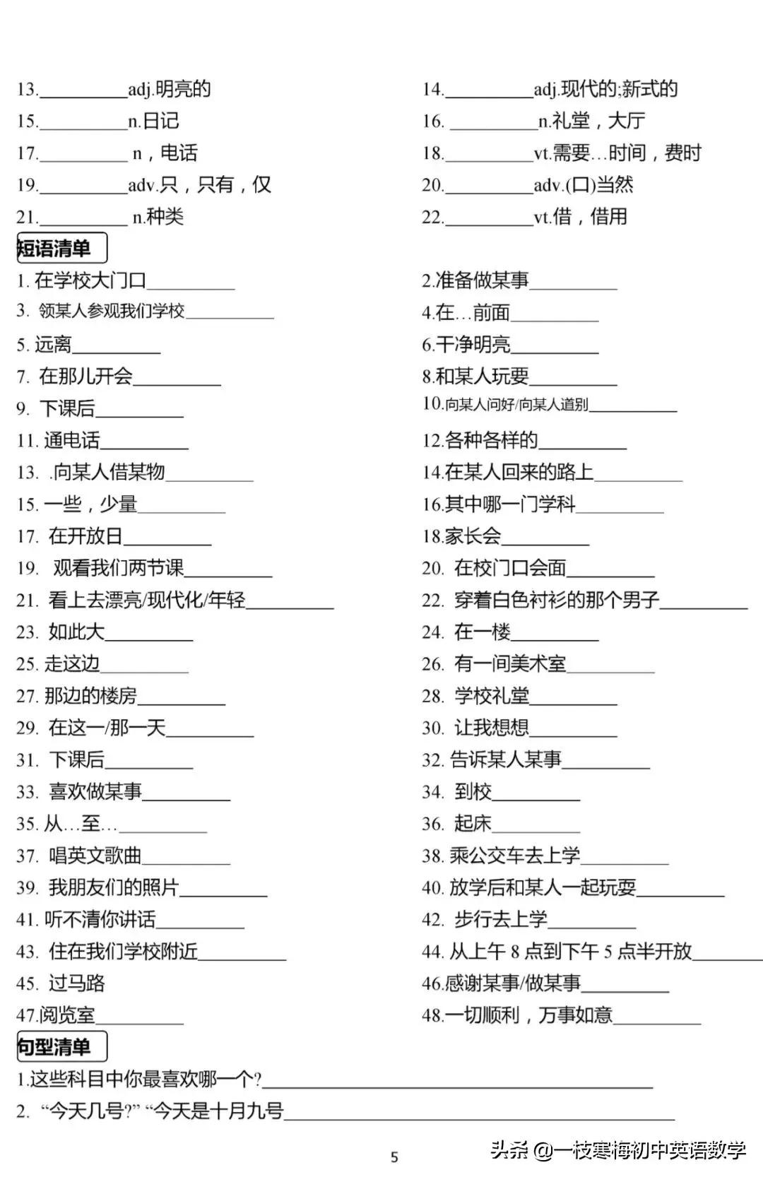 译林版 七年级英语（上册）重点单词、短语、句型默写及背诵手册