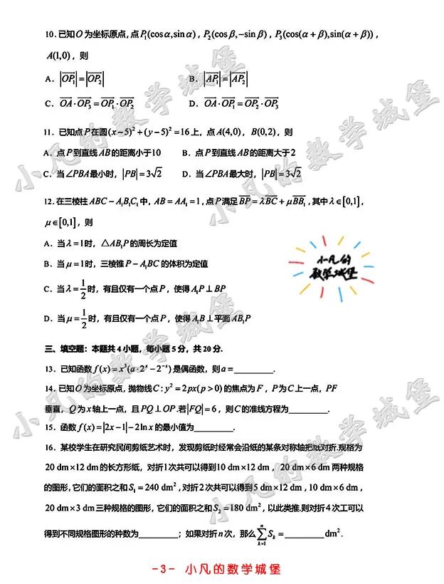 2021高考数学卷及答案，真题高清有详细解析步骤