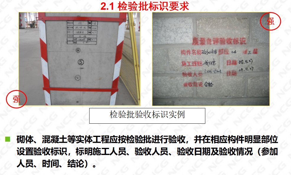 建築工程質量安全及绿色施工標准圖集，工艺做法结合防治措施图片