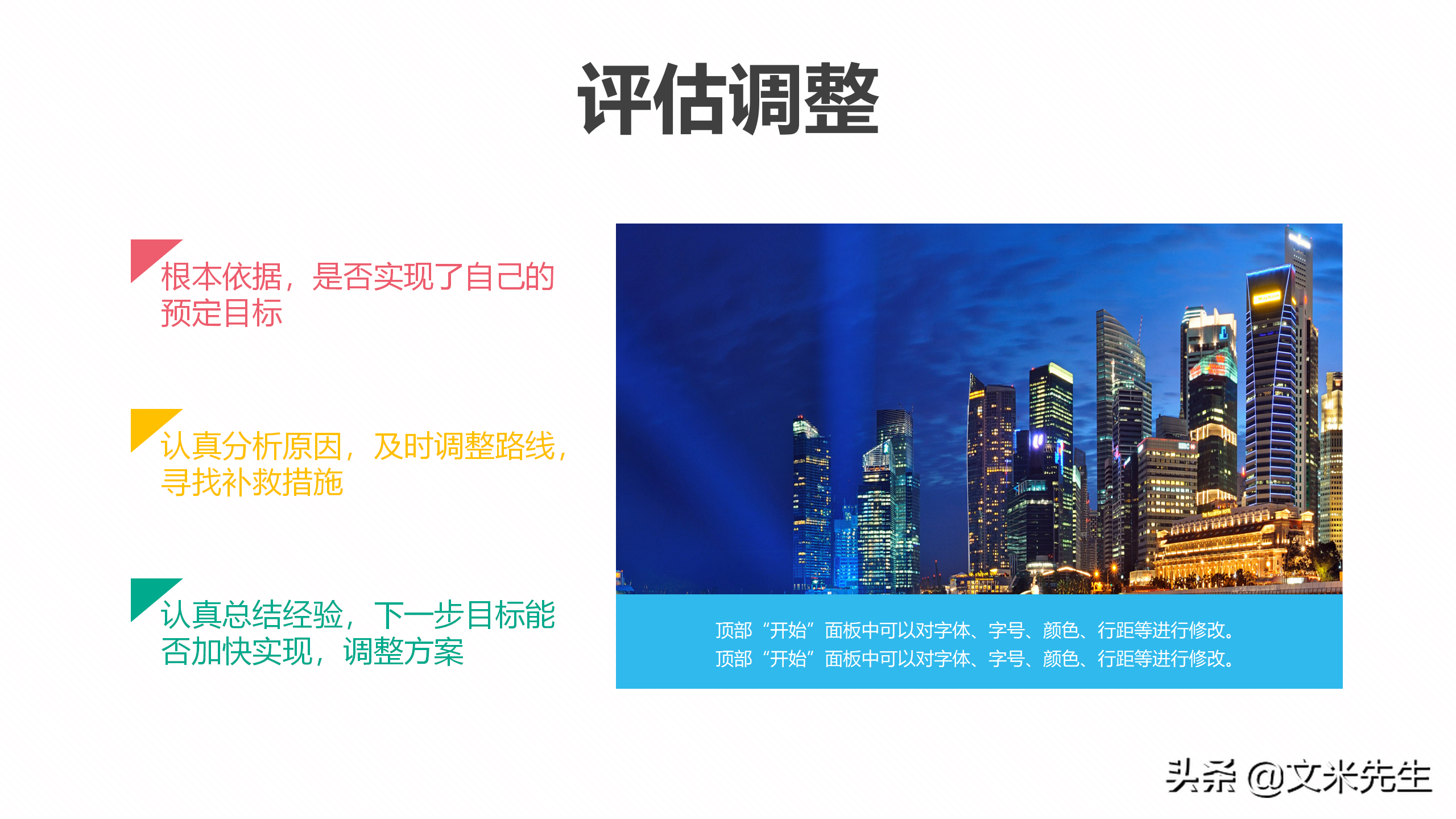 规划精彩人生，打造锦绣前程，27页职业生涯规划培训课件，精美