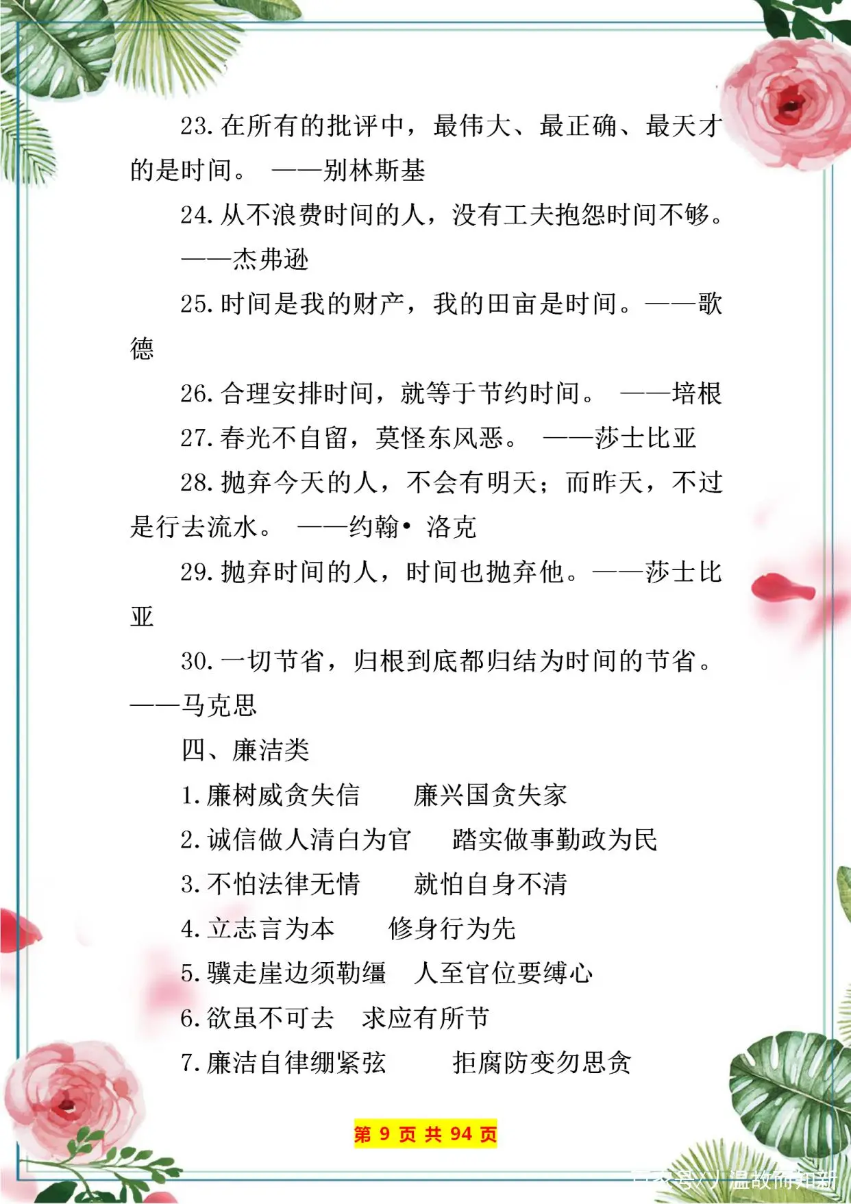 特级语文老师：将经典名言警句分成20个类别，超详细，建议收藏