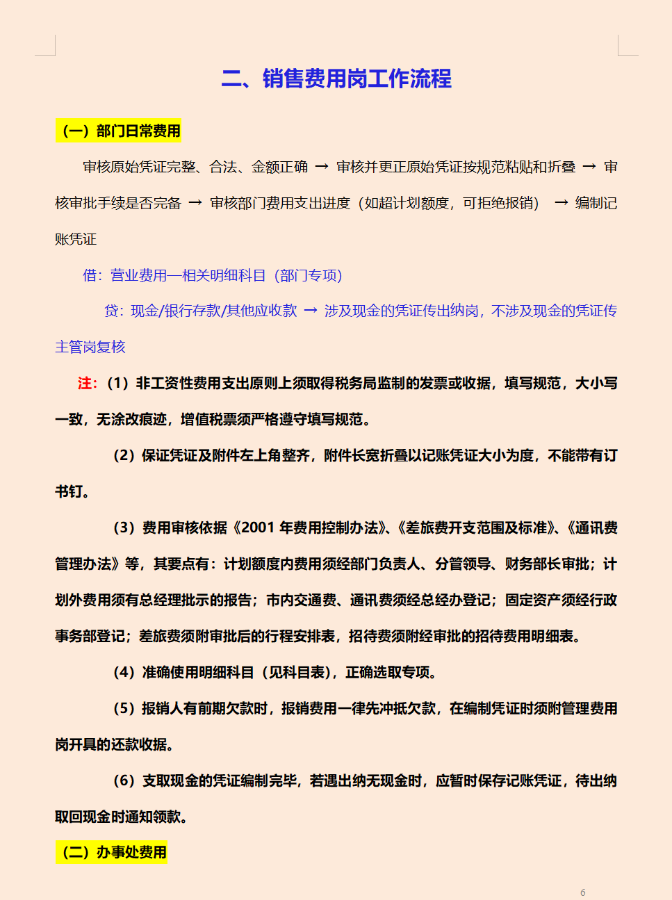 财务部全套岗位说明书，从出纳到总监共11个岗位，捋清财务工作