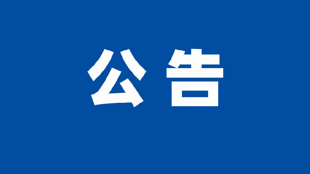 富源广大市民注意！去医院看病遇到这些行为，直接举报