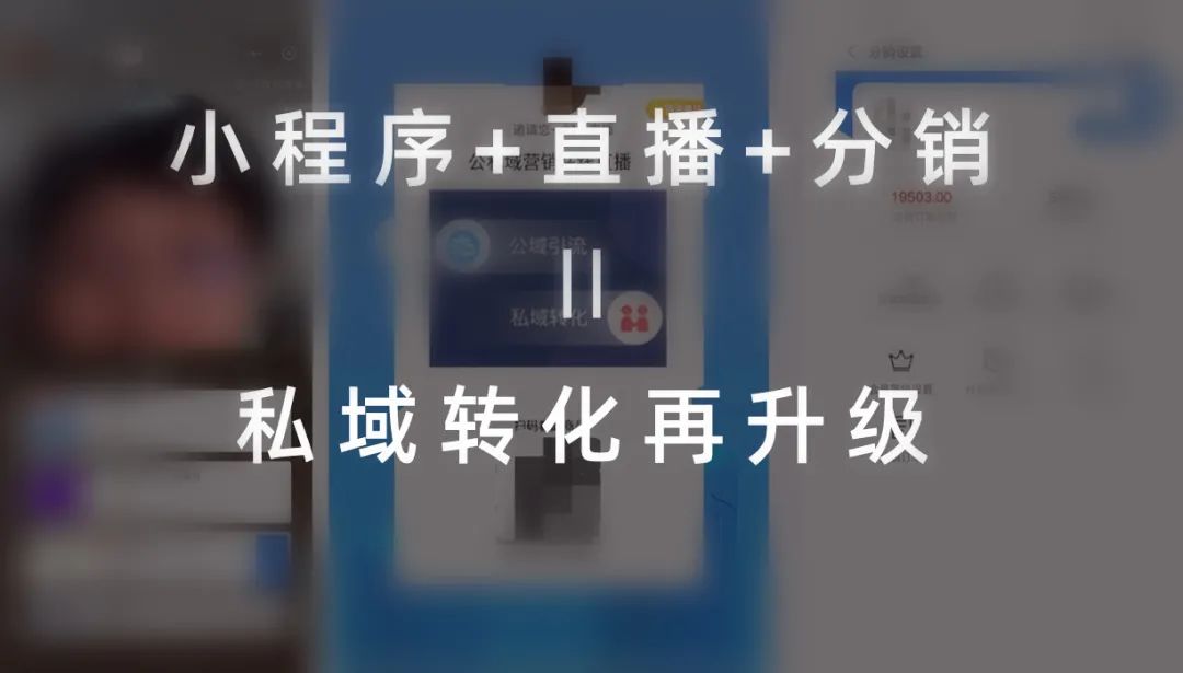 王重：企业做抖音直播怎么进行私域流量转化