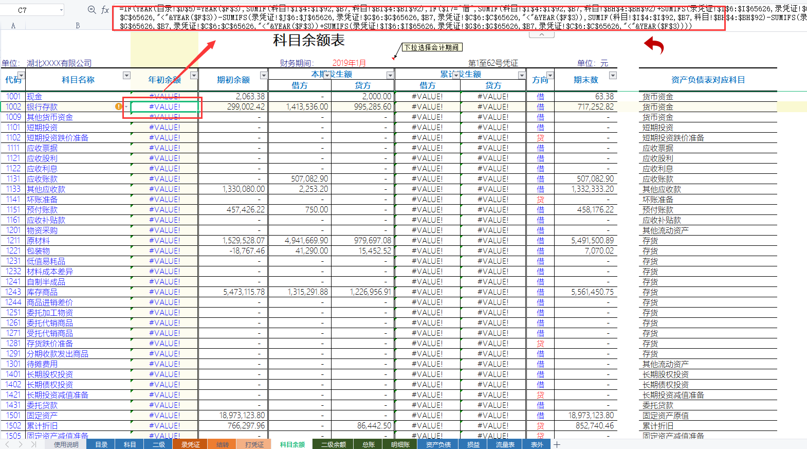 2021Excel财务系统纯函数专业版，自动生成科目报表，可跨年使用