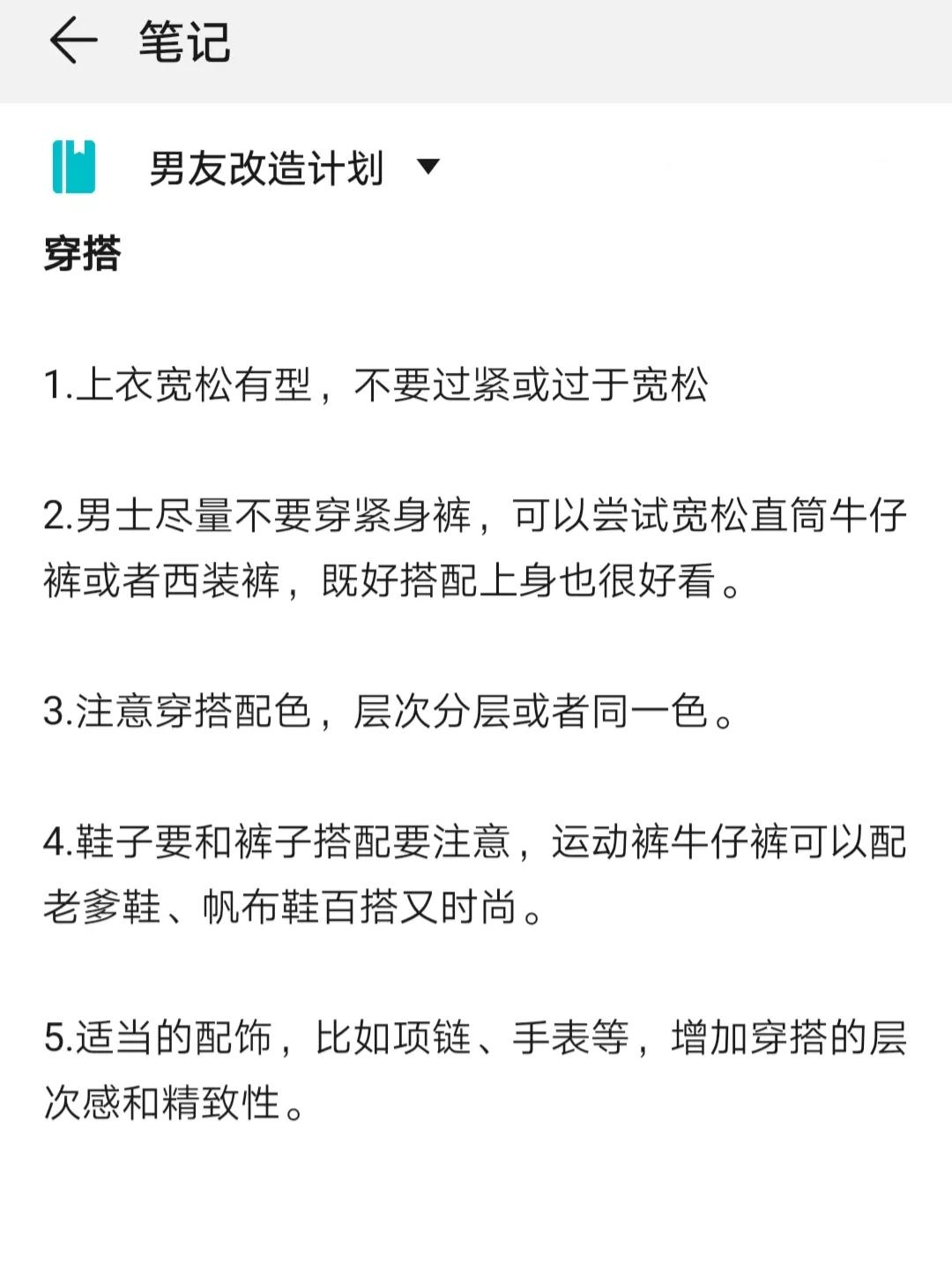 我到底是怎么调教的！男士改造计划拿去吧