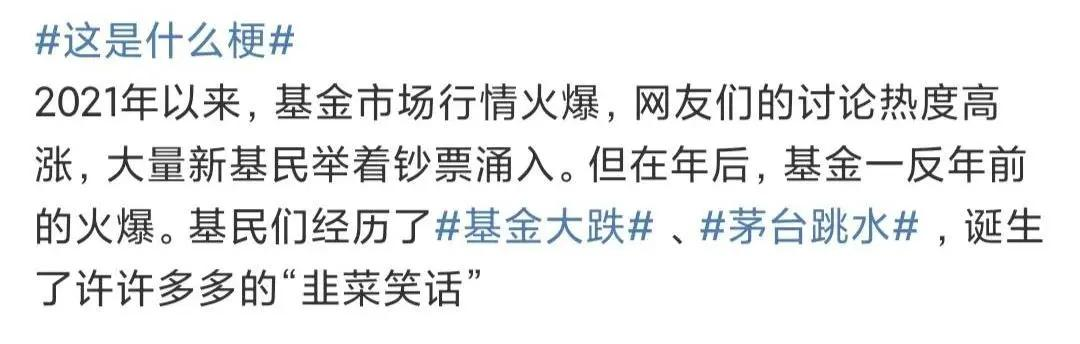 「森财之道」90后新基民，为啥成被割韭菜？
