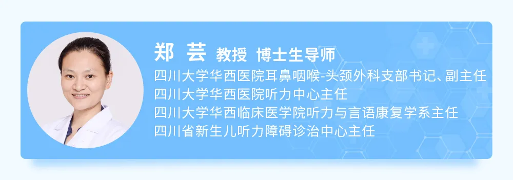 华西郑芸教授放大招：学会这5点，轻松缓解耳鸣