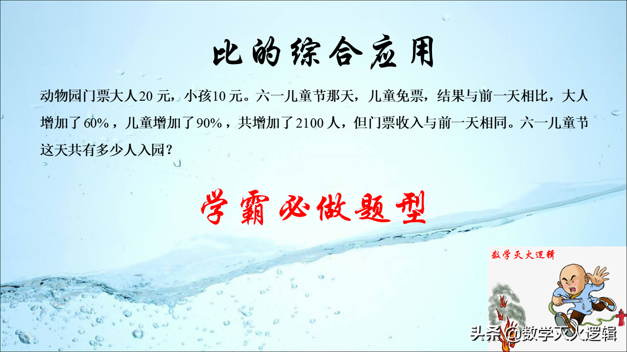 比的综合应用1，小学难点，学会如何在复杂的题型中找等量关系
