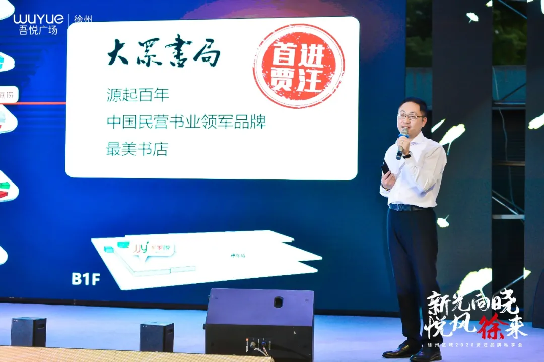 新城商业徐州区域2020贾汪品牌私享会圆满落幕