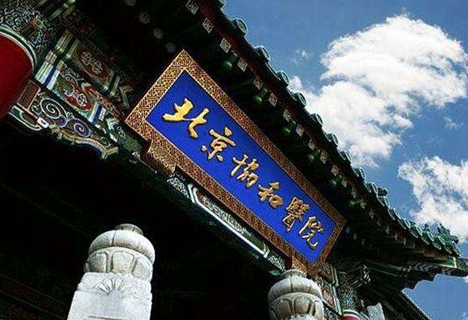 “北协和，南湘雅”，协和医学院有多硬核，它和清华是什么关系？