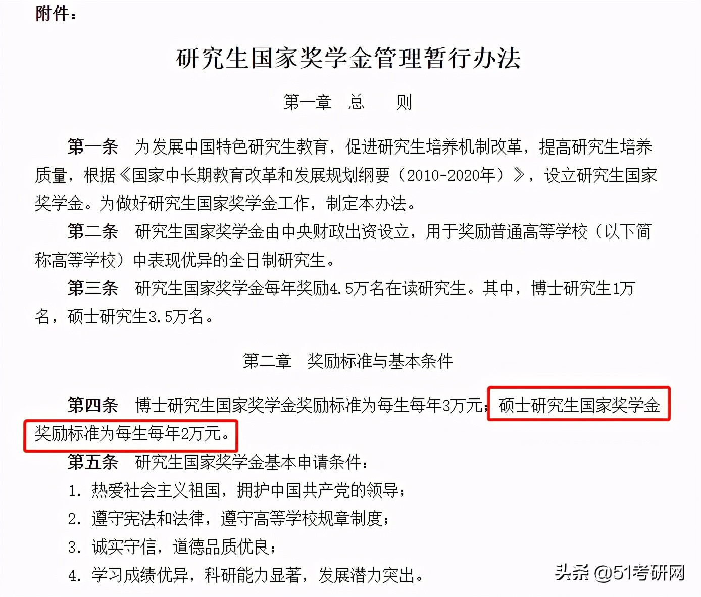 考上就有钱！教育部最新研究生奖助政策汇总！来看读研奖助有哪些