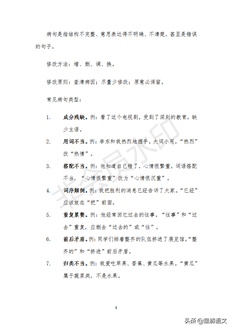 语文句子知识大全，收藏这个家里辅导孩子就可以了