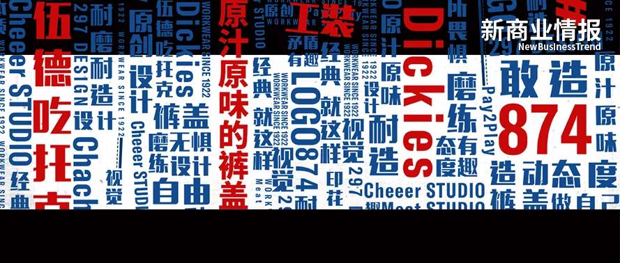 Dickies是美国著名的工装裤品牌，以其耐用性和舒适性闻名。