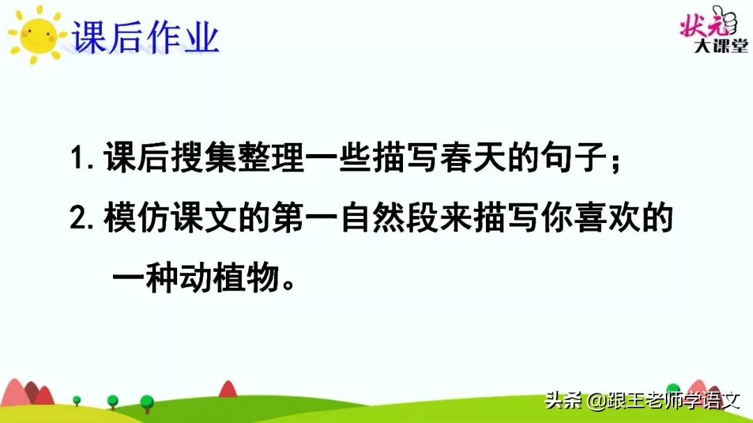 部编语文三年级下册课文2、燕子（朗读+知识点+图解）