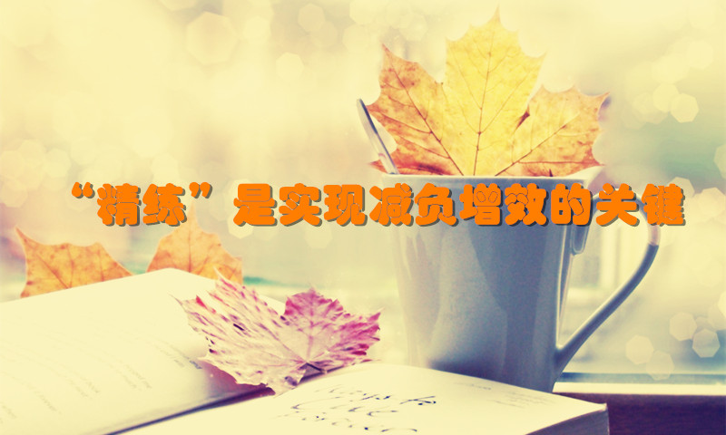 习惯决定成败？以初中数学为例，谈减负背景下学生学习效率的提高