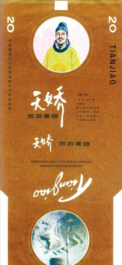 上世纪80年代，“皇帝”香烟大行其道，“武则天”牌多如牛毛