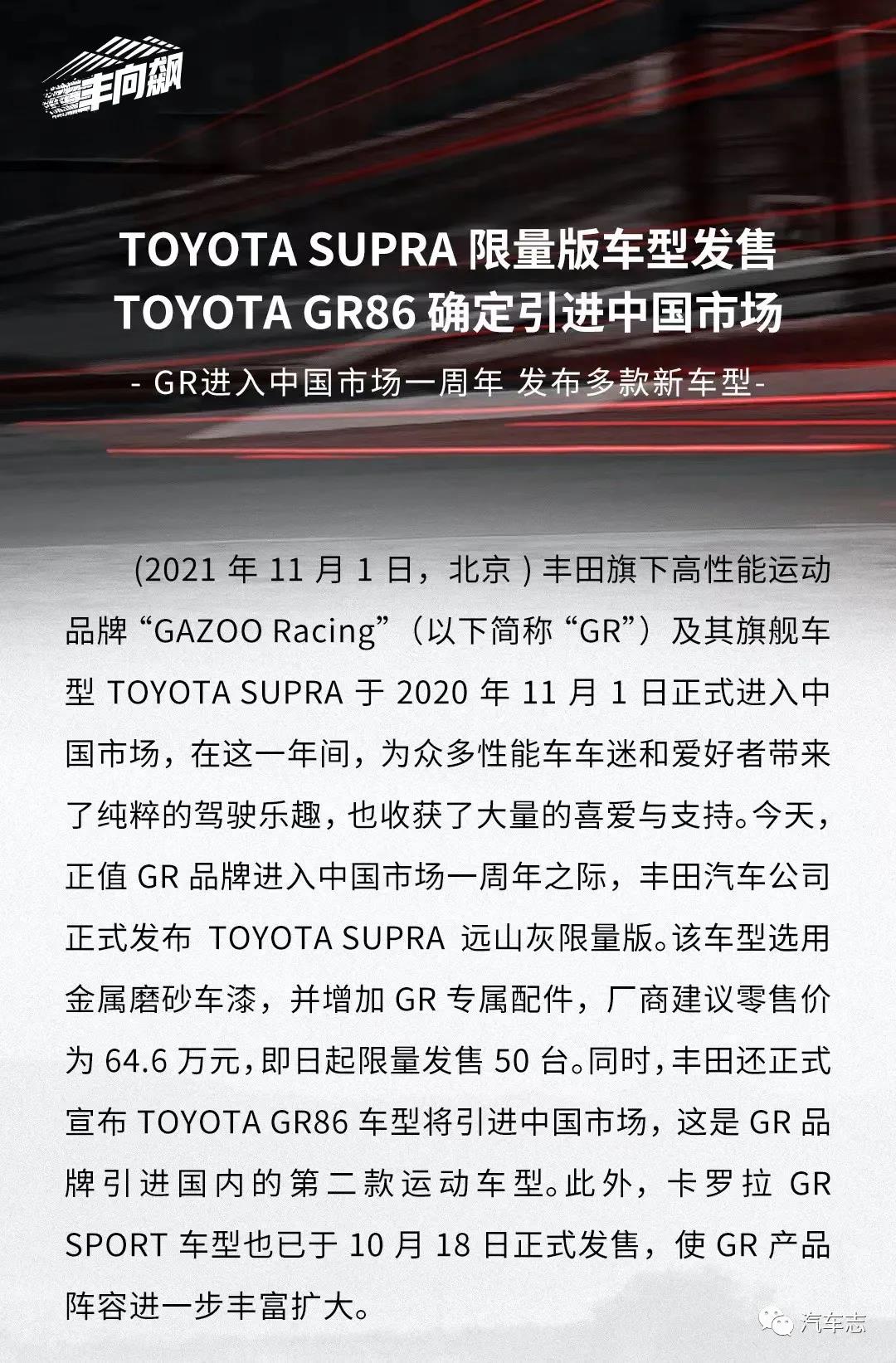 官宣！丰田GR86引进中国，限量50台远山灰SUPRA今日发售
