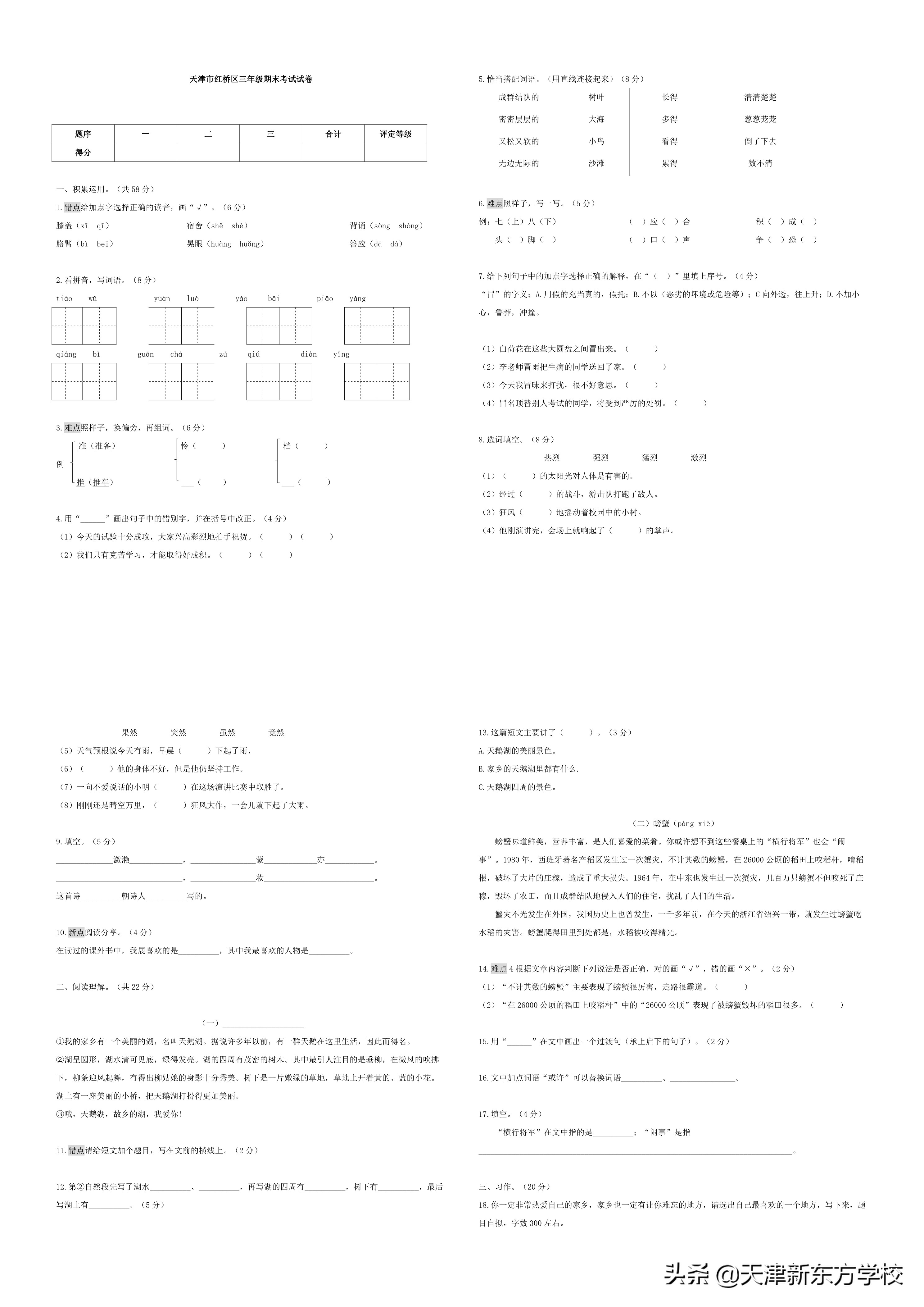 2017年天津市红桥区&南开区「三年级语文」期末试卷及答案解析