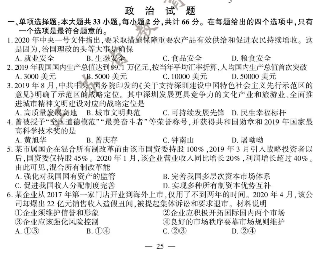 2020江苏高考试卷+答案公布