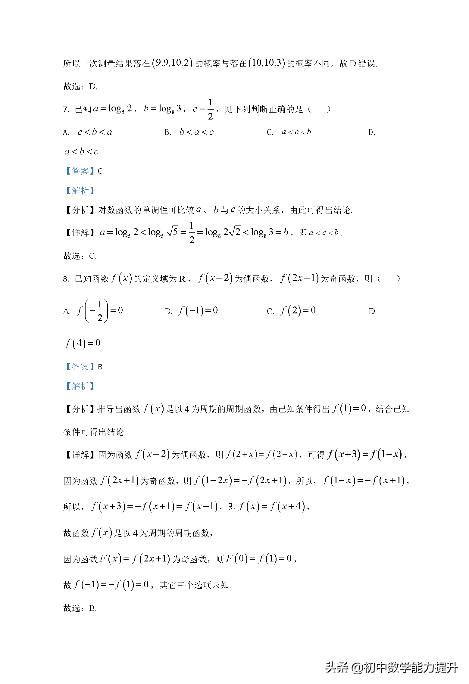 2021年高考真题—数学(新高考全国Ⅱ卷)word解析版