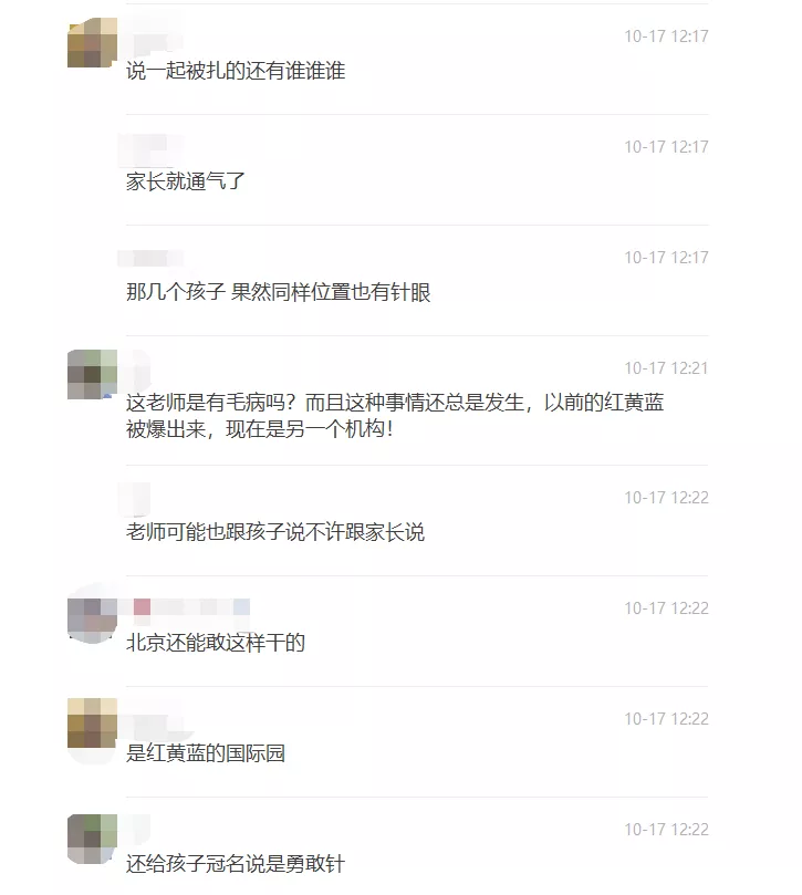 红黄蓝“换马甲”又虐童?每月学费1万2,老师针扎孩子被家长报警