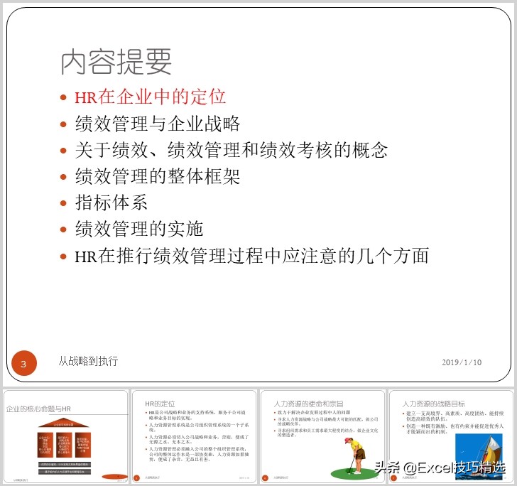 67页的绩效和绩效管理培训PPT：从战略到执行，共7个部分内容