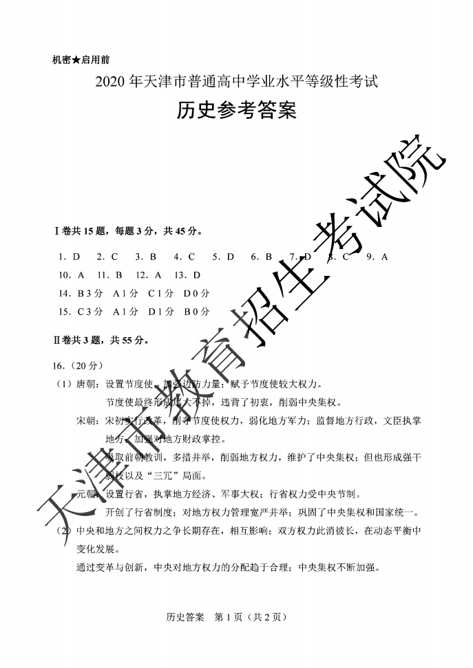 2020天津高考试卷+答案出来啦（全）！这样的解析，你不来一份？