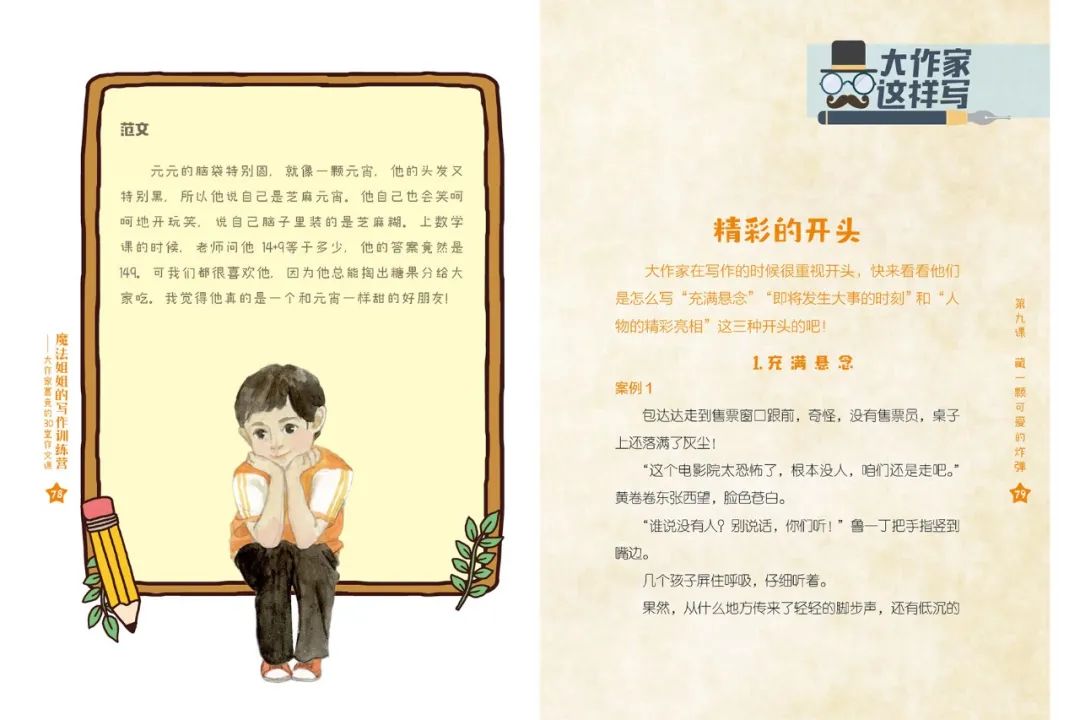 孩子不爱写作怎么办？魔法姐姐言传身教，让你的作文轻松拿高分