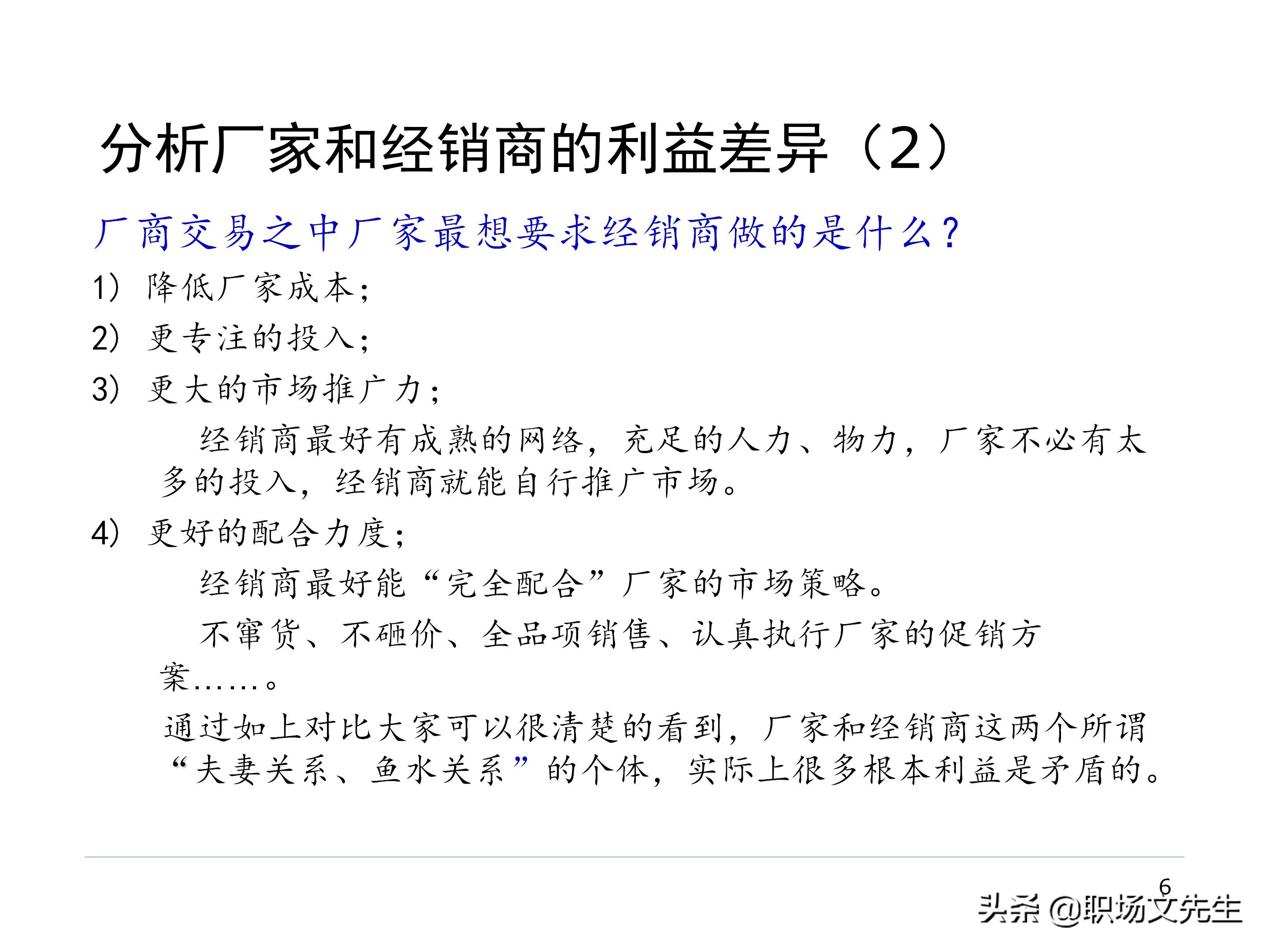 厂商关系的实质，87页经销商管理方法分类，经销商选择的思路
