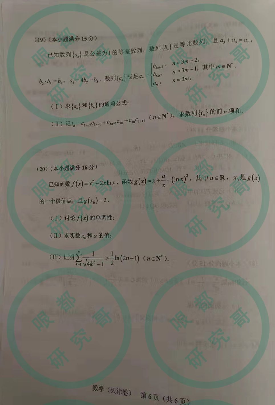 2020天津高三模考试卷出炉!快来看看吧!(更新至数学)