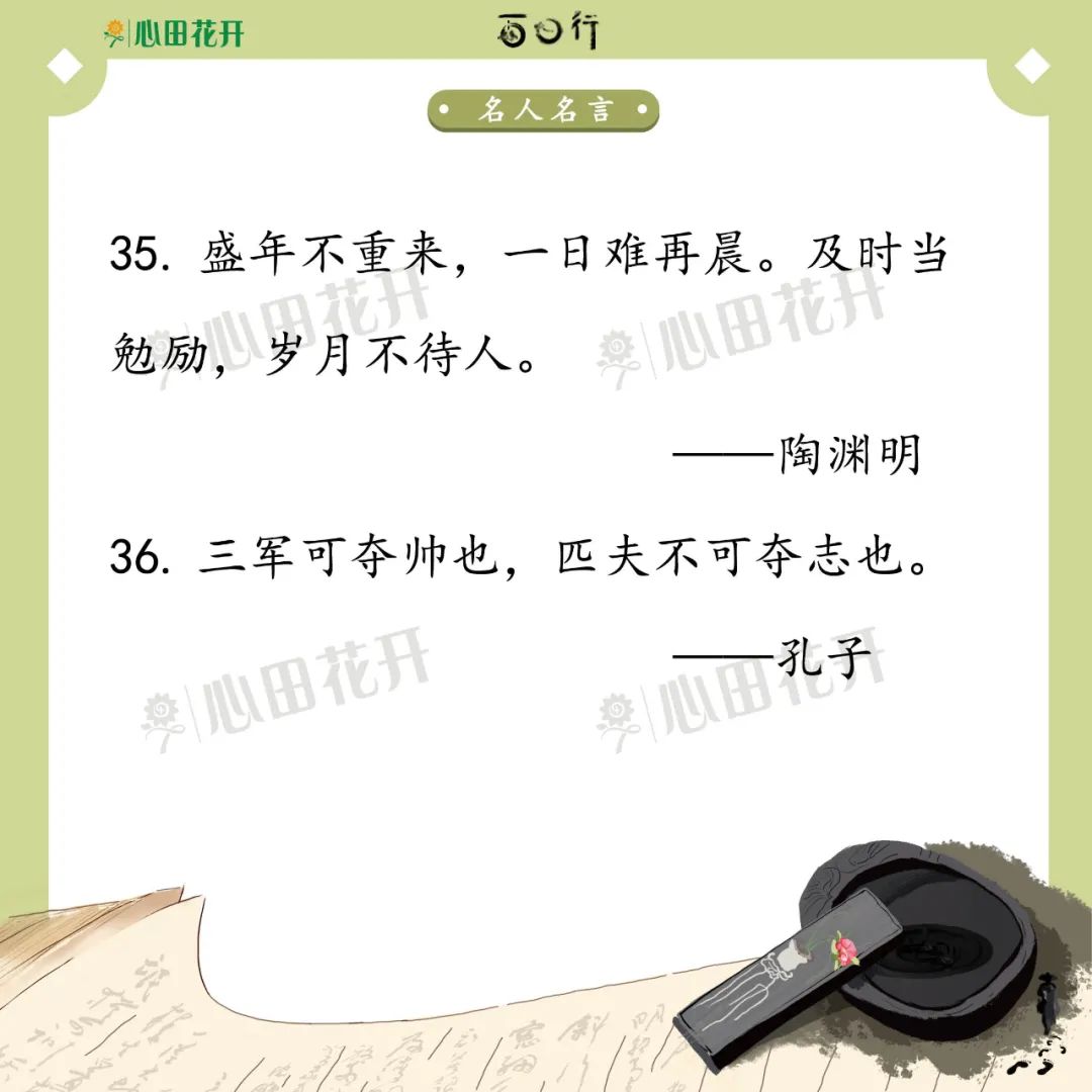 干货 | 100句名人名言，帮助孩子培养好品质，提升写作能力