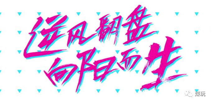 2021选秀节目口号出炉！是“神仙文案”，还是“鸡汤口号”？