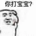 沙雕文案 | ​“谢谢你”“不客气 这是你应该谢 的”