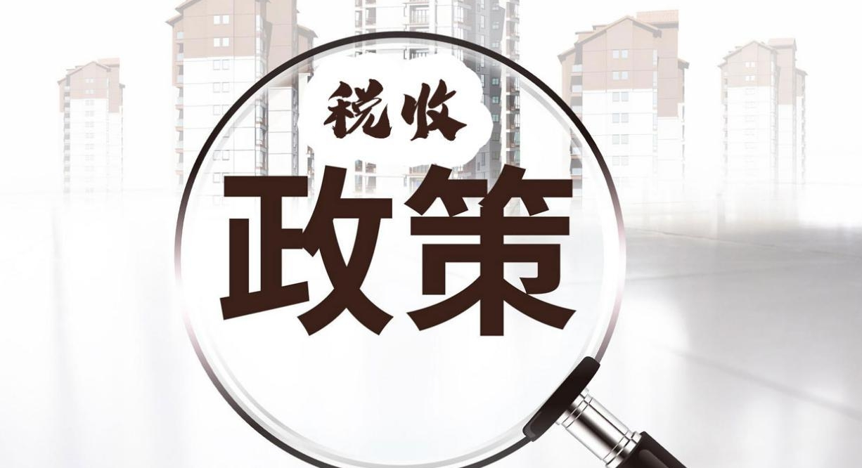 企业注意：2021年年底即将到期的税收优惠政策