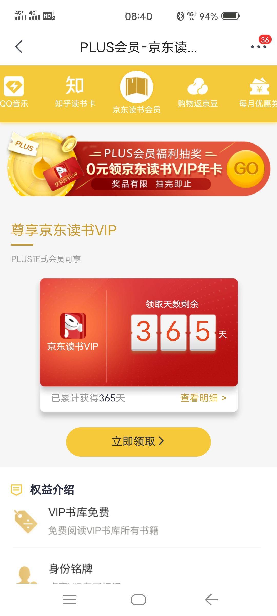 错过再等一年！2年京东PLUS+1年腾讯视频+1年知乎读书会员=148元