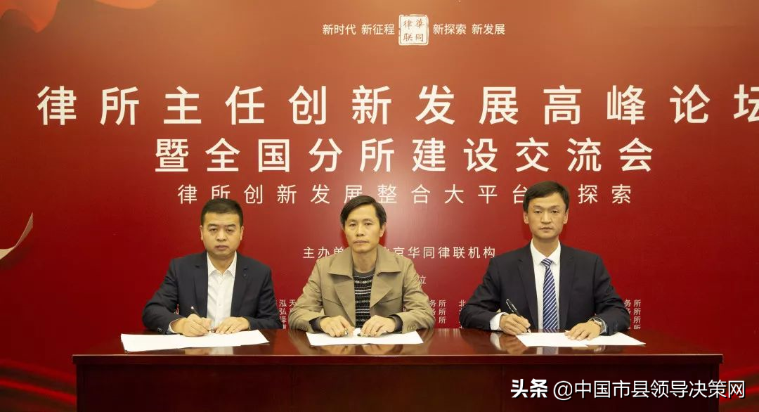 律所主任创新发展高峰论坛暨全国分所建设交流会在京举行