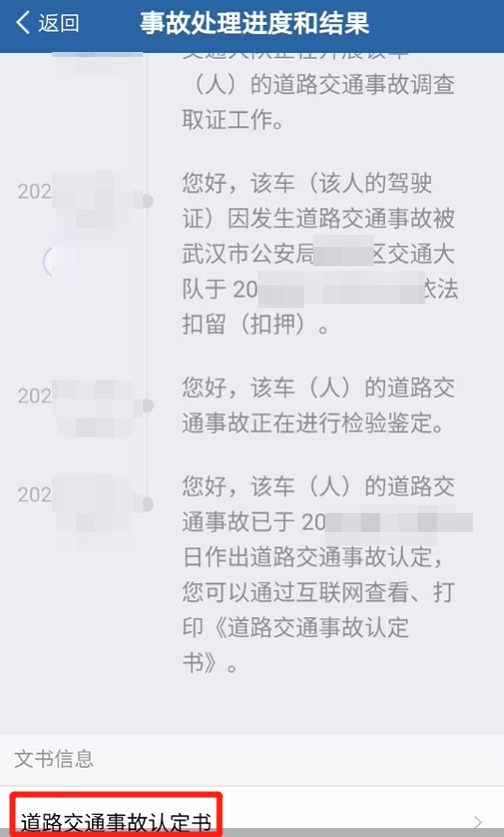 2021年1月1日起，道路交通事故处理进度和结果网上可查