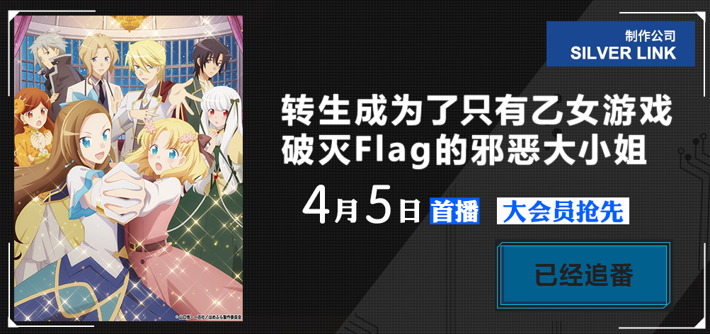 4月新番都在哪看？超实用春季动画列表，直接告诉你哪里能看到