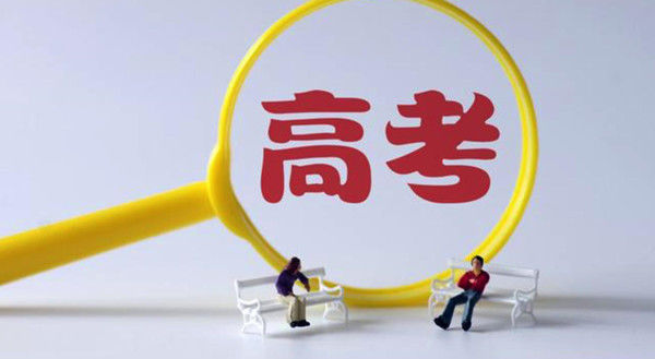 2021年高考志愿规划师报考条件_就业前景_技能证书国家承认吗？