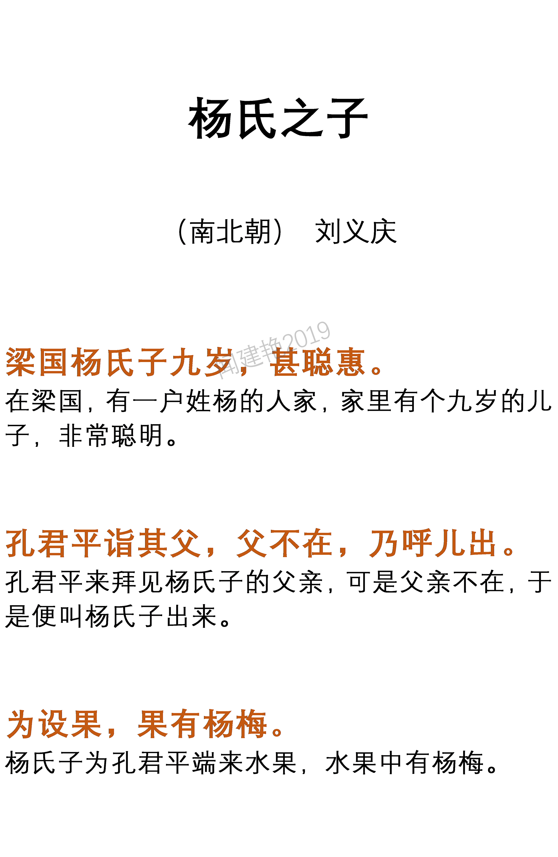 杨氏之子文言文翻译及注释及启示_小学语文杨氏之子翻译