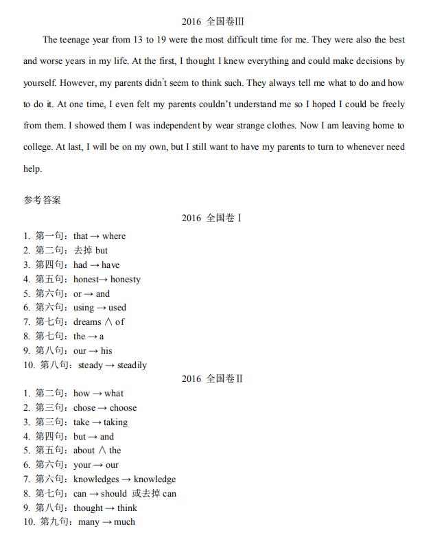 衡中学霸分享：高考英语短文改错最全“套路”，寒假逆袭必看