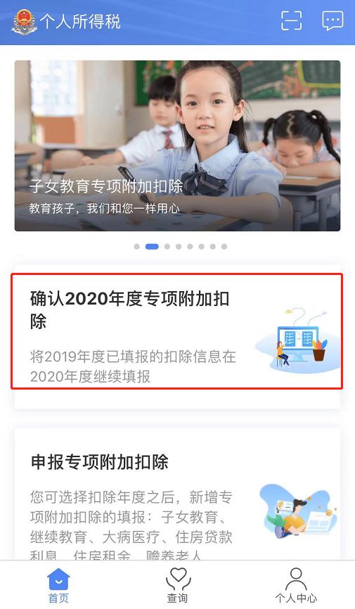 关于及时确认2020年专项附加扣除通知，12月31日前，所有人须完成