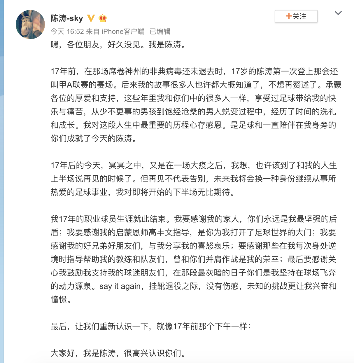 中超陈涛现在干什么(令人心碎，陈涛个人官宣正式退役，他曾闪耀世青赛跟土伦杯)