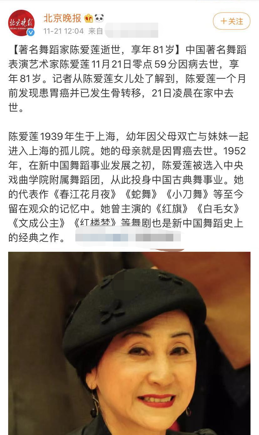 舞蹈家陈爱莲因胃癌去世，李玉刚发文悼念，曾80岁登湖南台跳舞