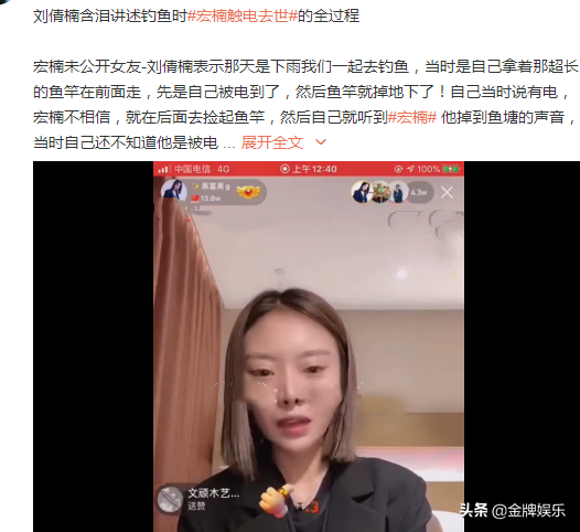 女友刘倩楠还原宏楠触电完整经过：当天下着雨，没钓鱼前就被电到