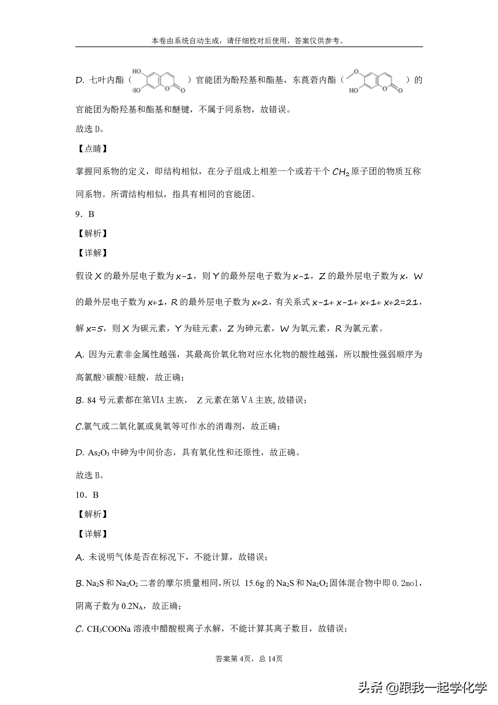 浙江省名校新高考研究联盟（Z20)2020届高三第二次联考化学试题