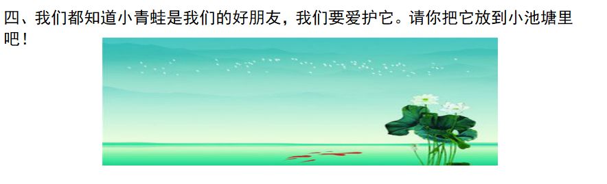 小学语文一年级下册 识字3《小青蛙》课文学案课件、同步练习答案