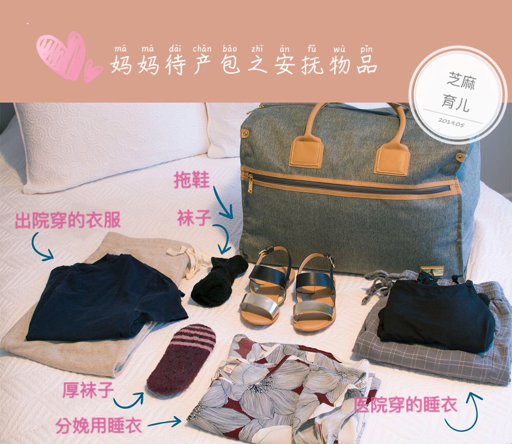 准妈妈待产包（生孩子待产包）